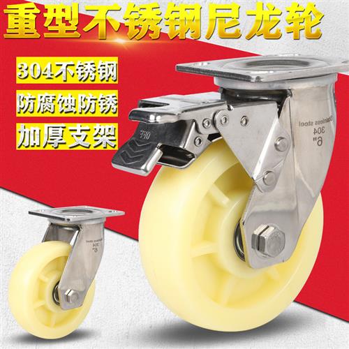重型不锈钢轮4寸5寸6寸8寸尼龙轮推车万向轮304防锈刹车轮推车轮