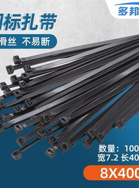 黑色国标(10)8*400mm 宽7.2mm 足100条 塑料自锁式尼龙捆扎带40CM
