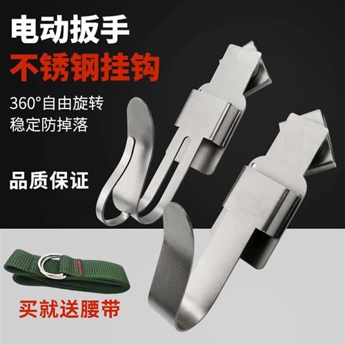 旋转款不锈钢挂钩电动起子钢架钢丝安全绳通用充电扳手挂钩腰架子