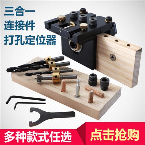 木工三合一打孔定位器圆木榫二合一打孔器木工工具板式家具开孔器
