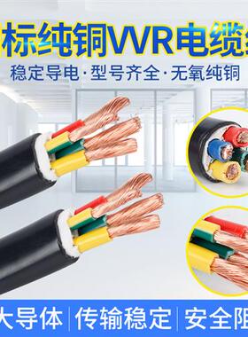 纯铜国标工程电缆KVVR VVR 4 6 10 16平方2 3 4 5芯护套软芯电线