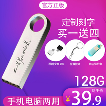 官方正版U盘128g大容量高速金属防水手机电脑两用个性创意刻字小可爱学生优盘刻字定制LOGO车载128GU盘