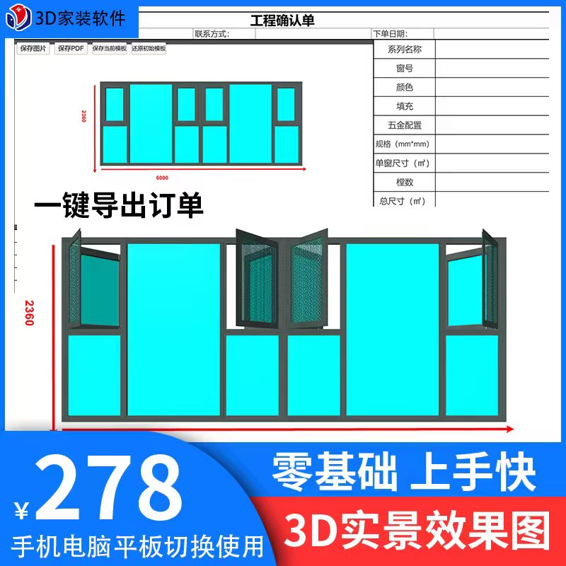 门窗软件掌上家具设计制图报价平面一键3D效果图永久版