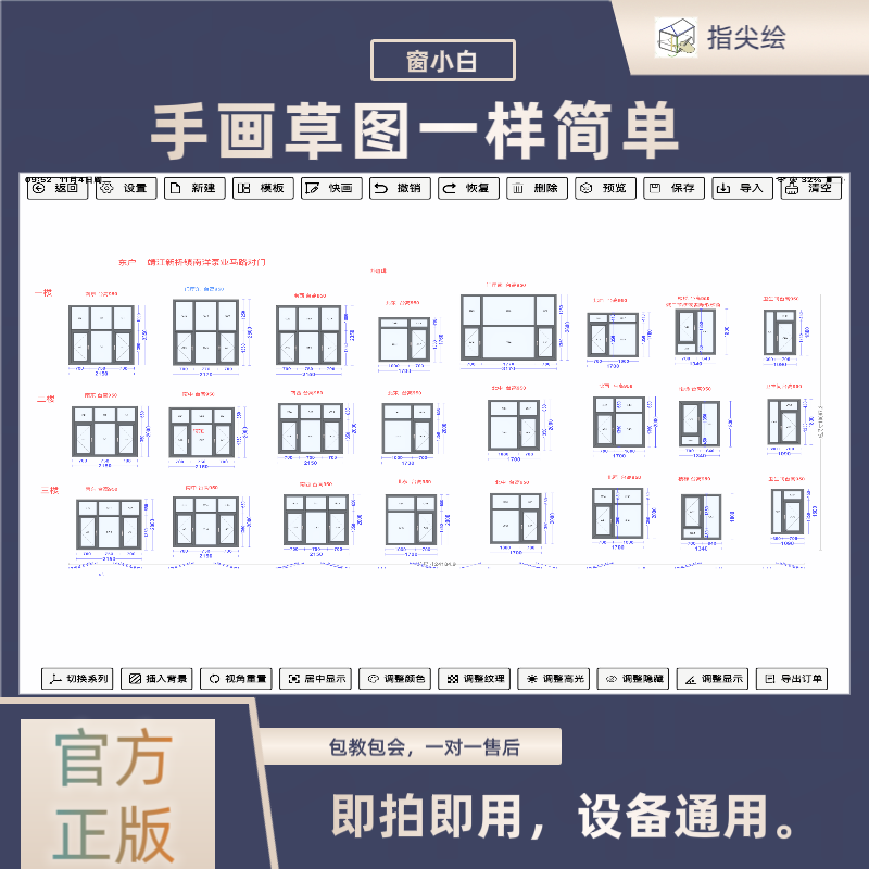 门窗画图软件门窗效果图软件门窗设计安装