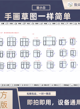 门窗画图软件门窗效果图软件门窗软件集装箱软件设计安装
