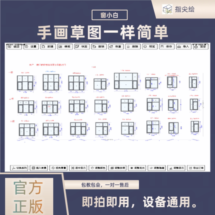 门窗画图软件门窗效果图软件门窗软件集装箱软件设计安装