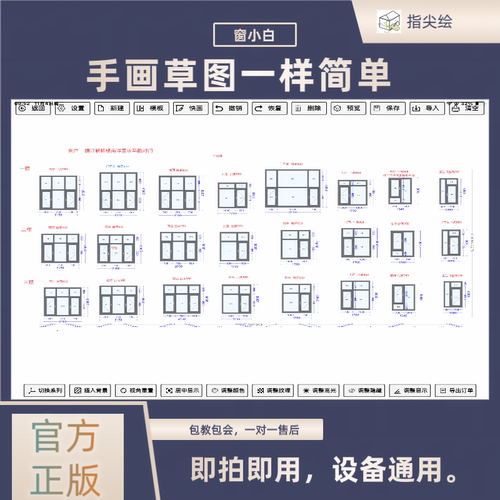 门窗画图软件门窗效果图软件门窗软件集装箱软件设计安装