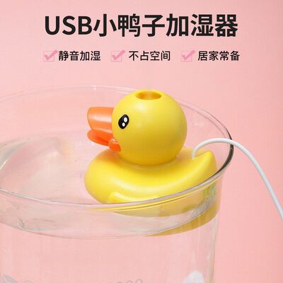 创意usb小黄鸭喷雾加湿器桌面办公静音补水迷你可爱萌宠造型加湿