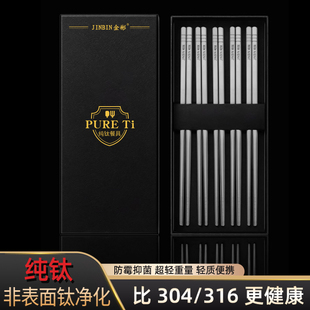 耐用食品级钛筷5双装 高端家用纯钛筷子中式 防滑防霉筷轻奢礼盒装