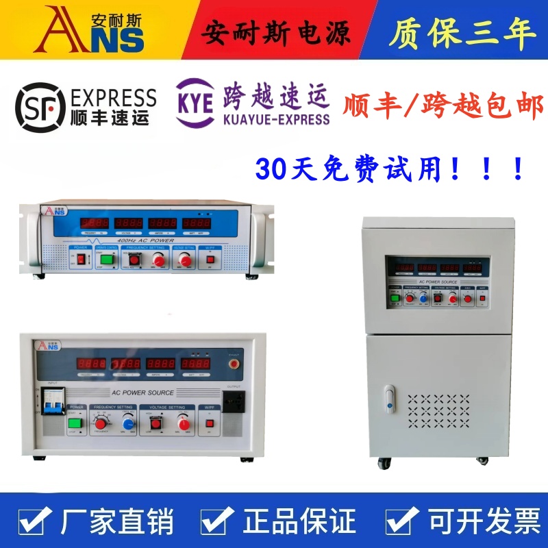 安耐斯变频电源2025年特价