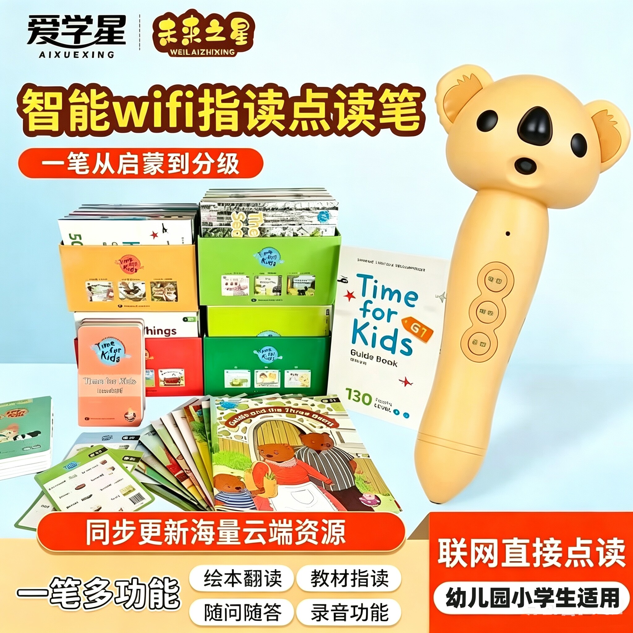 爱学星未来之星点读笔海尼曼raz