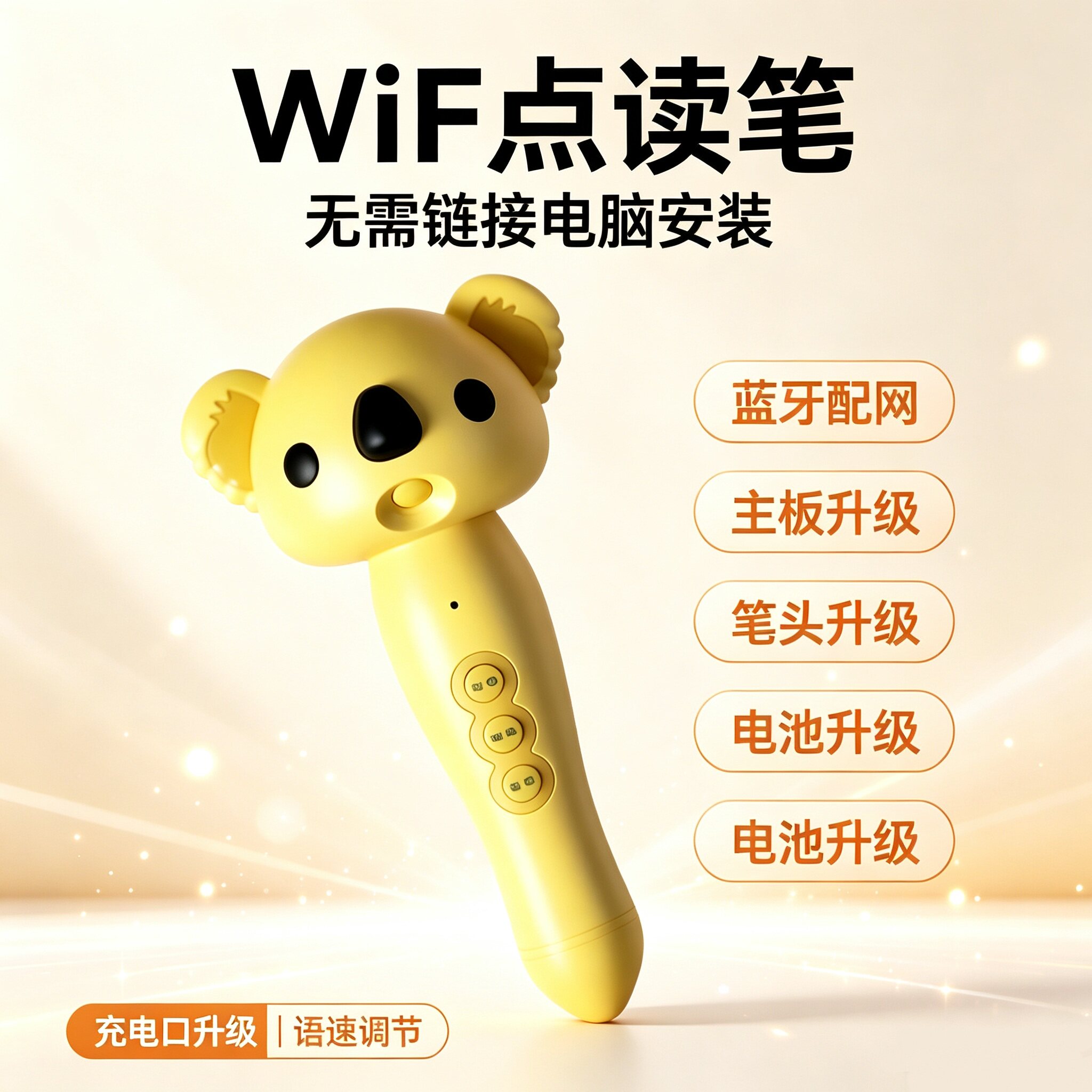 爱学星未来之星wifi点读笔英语