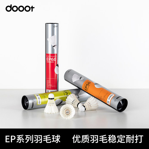 dooot道特12只装羽毛球耐打王室
