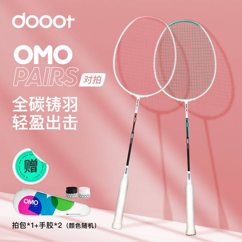 王小羽dooot道特风斩5U超轻全碳素耐用训练单拍双拍PAIRS羽毛球拍