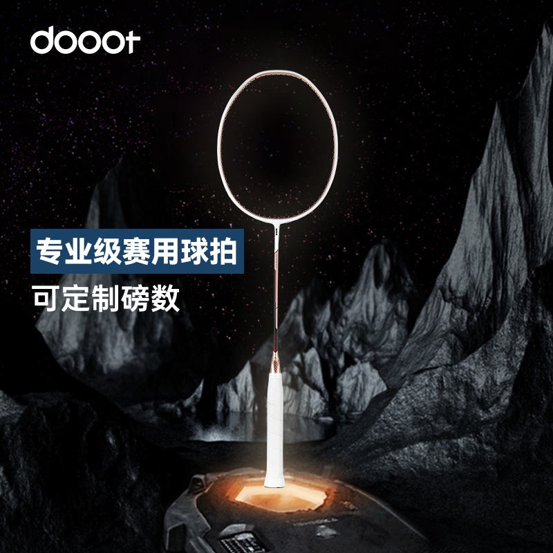 dooot道特羽毛球拍全碳素