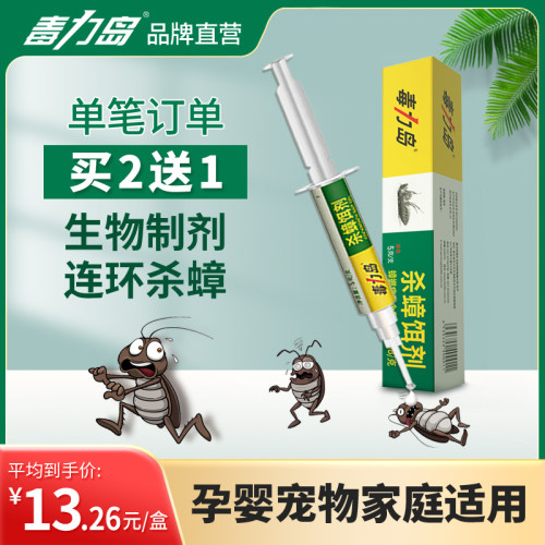 毒力岛家用高效德国小蠊一窝克星端杀蟑胶饵非无毒蟑螂药婴儿孕妇