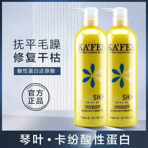 卡纷酸性蛋白修复还原酸修复受损头发护理水疗素护发素发膜760ML