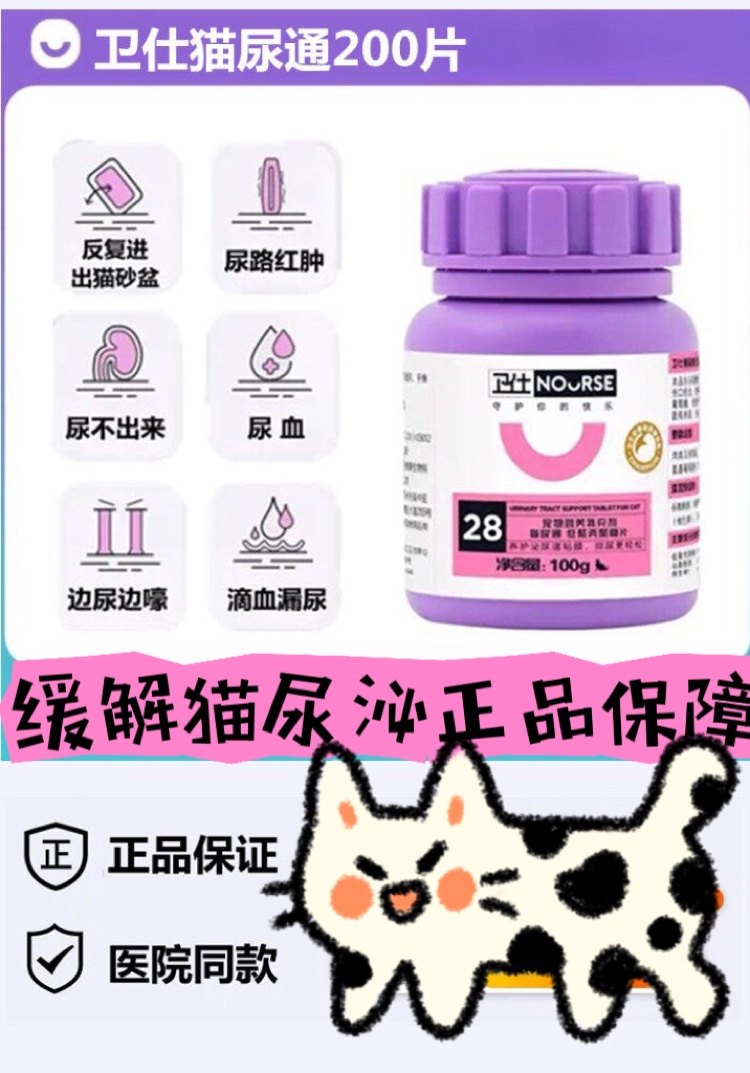 猫咪卫仕尿通片泌尿道不畅利尿不通预防猫尿结石猫咪尿频尿道感染,宠物/宠物食品及用品,猫氨基酸/维生素/钙铁锌,淘宝优惠券,粉丝福利购,淘宝优惠卷