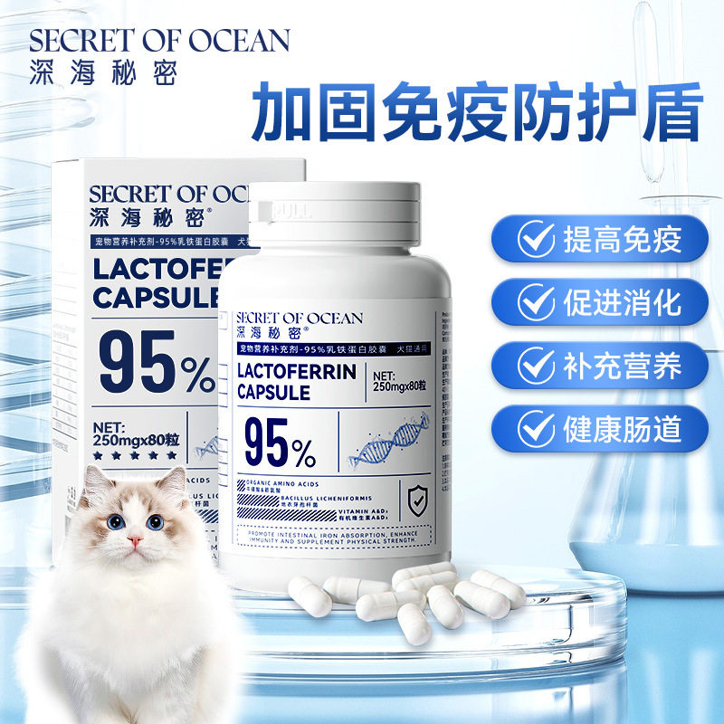 深海秘密乳铁蛋白胶囊提高免疫促消化狗狗幼猫化毛膏狗营养,宠物/宠物食品及用品,猫特色保健品,淘宝优惠券,粉丝福利购,淘宝优惠卷