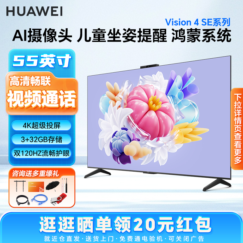 华为Vision智慧屏 4 SE 55英寸超高清4K液晶超薄平板电视机Pura70