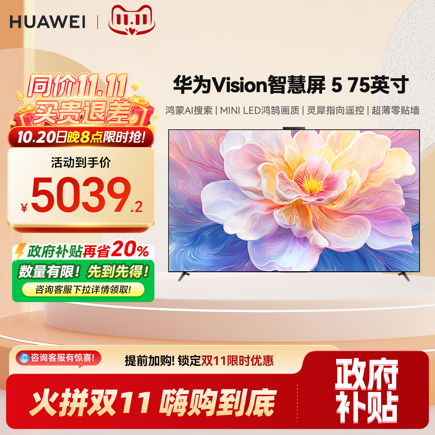 华为Vision智慧屏575寸超薄电视