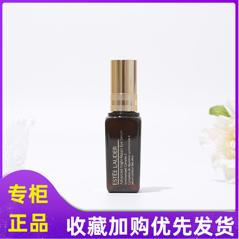 雅诗兰黛眼霜眼精华 ANR即时修复眼部密集精华露15ml