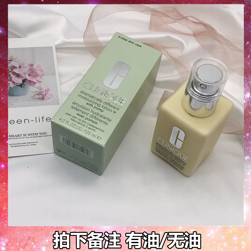 Clinique倩碧卓越润肤乳天才小黄油有油无油清爽保湿乳液女125ML