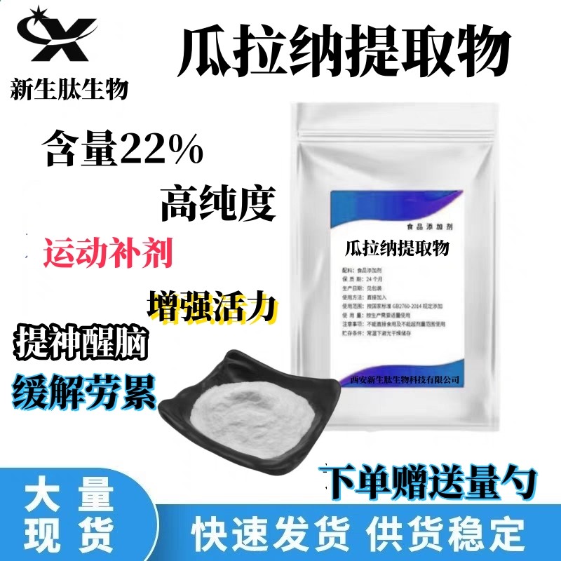 瓜拉纳果提取物粉 巴西瓜拉那22%运动爆发力补充剂100g包邮,粮油调味/速食/干货/烘焙,特色/复合食品添加剂,淘宝优惠券,粉丝福利购,淘宝优惠卷