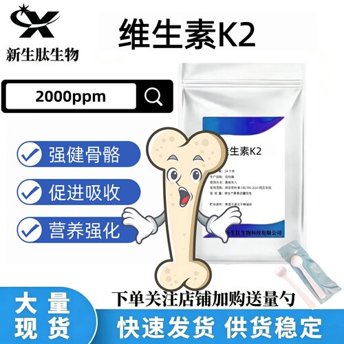 食品级VK2粉99%含量正品包邮