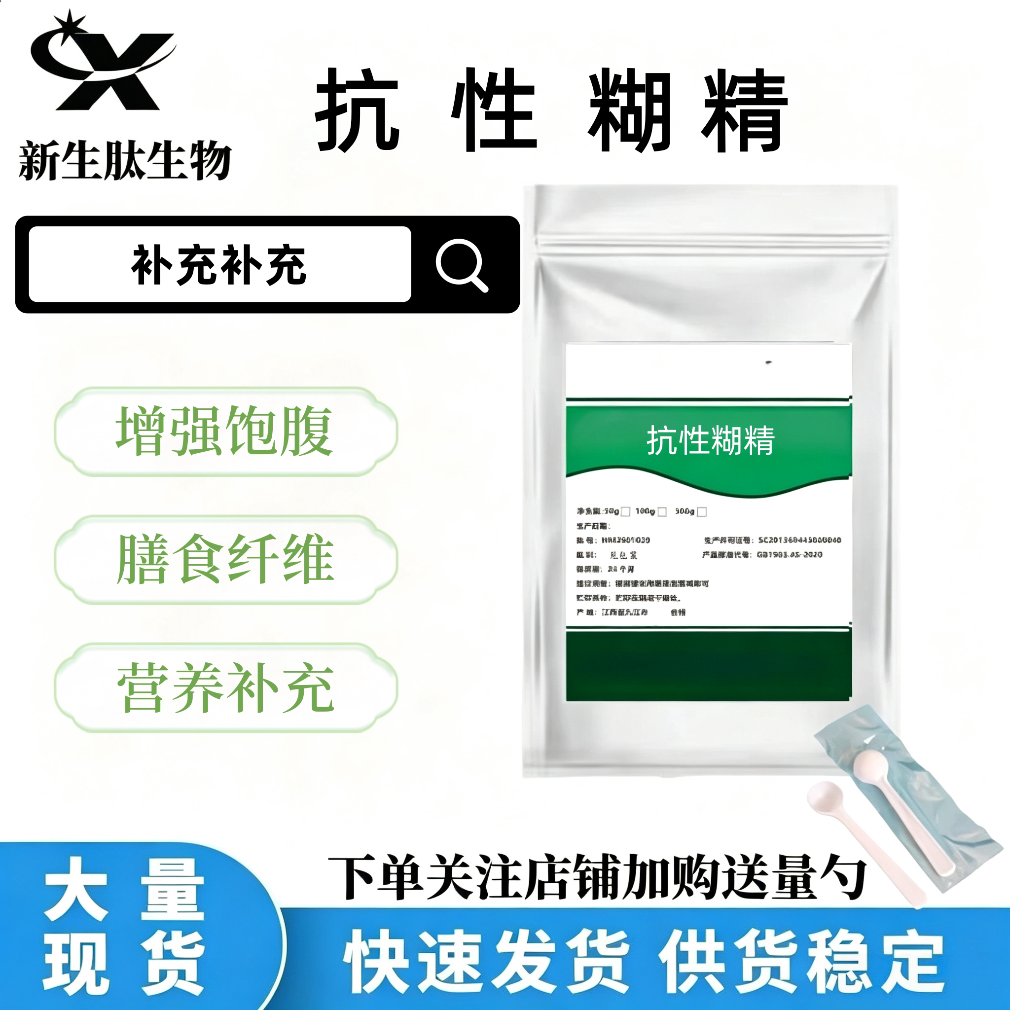 食品级抗性糊精低热量高纤代餐
