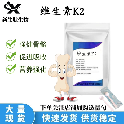 食品级VK2粉99%含量正品包邮