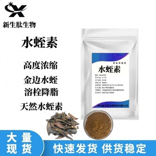 水蛭冻干粉 水蛭唾液提取物 现货 天然水蛭素胶囊1200ATU 食品级