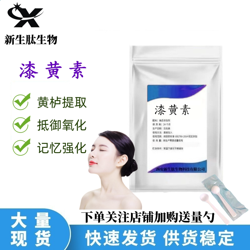 漆黄素98%黄栌提取物食品级非瑟酮黄色粉末10g/袋包邮现货速发