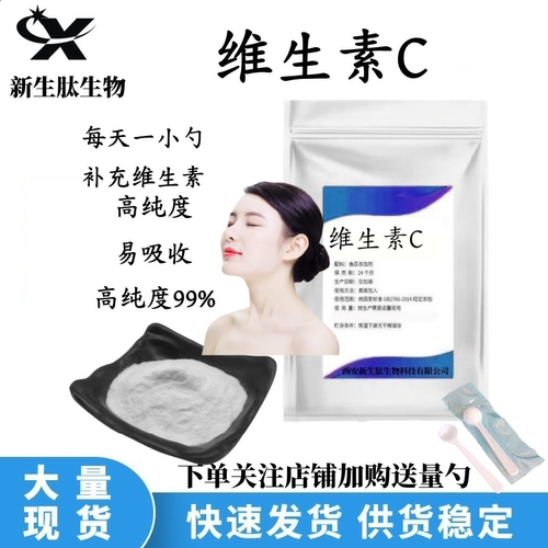 石药集团食品级VC粉抗氧化剂