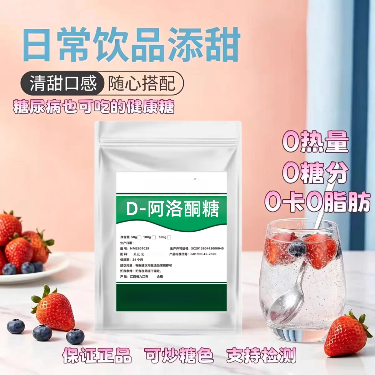 D-阿洛酮糖99%天然0糖0卡0脂