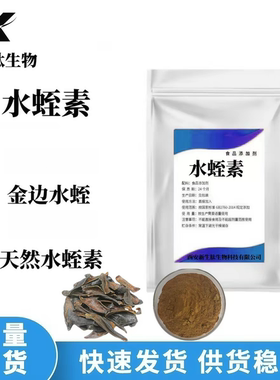 食品级 天然水蛭素胶囊1200ATU 水蛭唾液提取物 水蛭冻干粉 现货