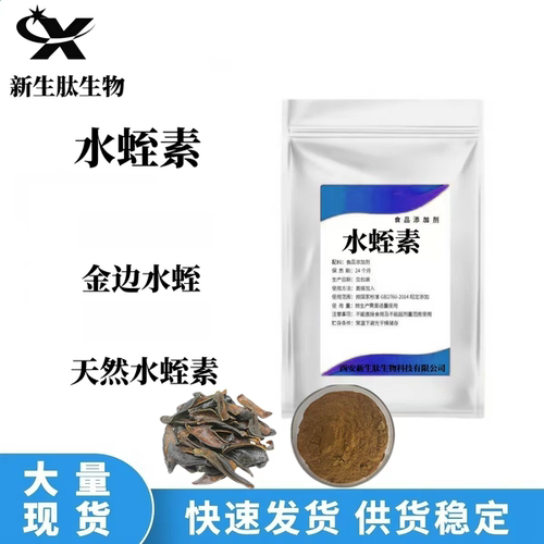 天然水蛭素水蛭唾液提取物