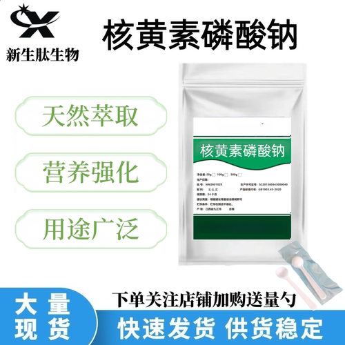 食品级高纯维生素B2粉USP标准