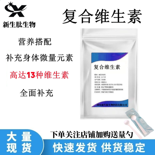 食品级复合维生素粉维生素a