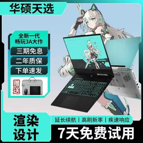 华硕飞行堡垒办公游戏本天选高刷