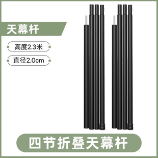 天幕杆4节管加粗加厚帐篷支撑杆超长支架配件户外露营门厅杆