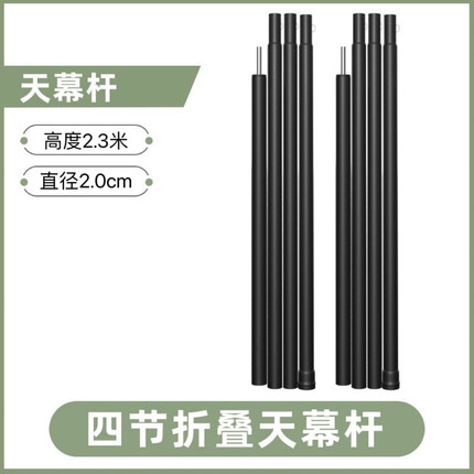 天幕杆4节管加粗加厚帐篷支撑杆超长支架配件户外露营门厅杆