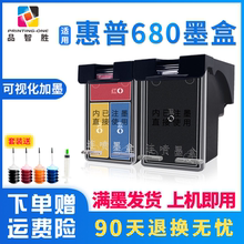 适用惠普680墨盒兼容HP打印机3638 3636 3776 2678 2138 2676 3838 4678 3779大容量XL连喷可加墨改装