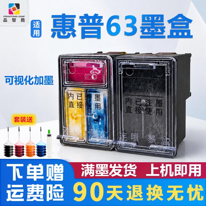适用惠普63墨盒HP打印机2131 3630 2130 4520 4650 3632 5255 4512改装大容量可加墨连喷XL墨盒黑色彩色