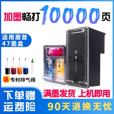 品智胜适用hp47xl惠普加长墨盒