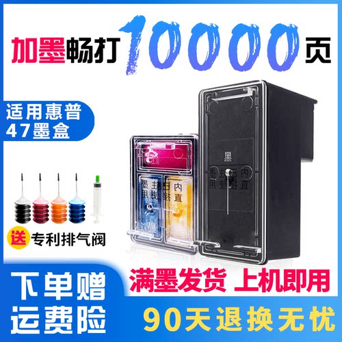 品智胜适用hp47xl惠普加长墨盒