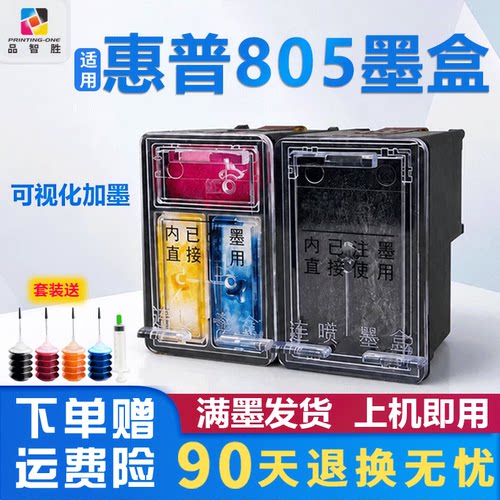 适用惠普805墨盒大容量可加墨