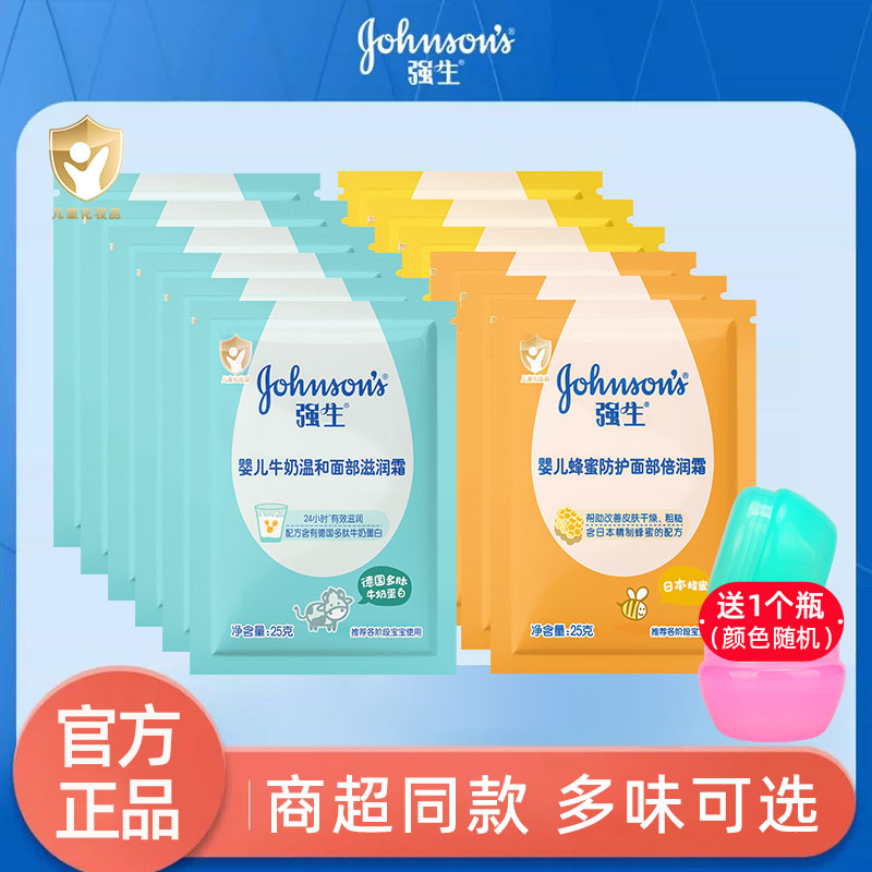 强生婴儿牛奶营养霜25gX12袋儿童宝宝滋润润肤霜油保湿面霜防皴霜