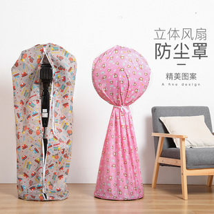 牛津布落地式电风扇罩防尘罩圆形家用美的立式防污防尘全包风扇套