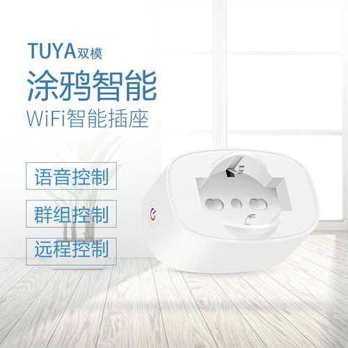 亚马逊爆款涂鸦意大利规wifi智能插座手机APP语音控制计量16A插头